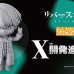 New Nendoroid Reveal: X from Reverse: 1999