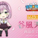 New Nendoroid Reveal: Amane Tanikaze from Angelic☆Chaos RE-BOOT!