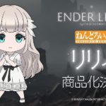 Grace in the Mist! Nendoroid Lily from ENDER LILIES Revealed at Smile Fest 2025!