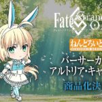 Magical Might! Nendoroid Berserker/Altria Caster from Fate/Grand Order Revealed!