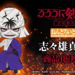 New Nendoroid Reveal: Makoto Shishio from Rurouni Kenshin: Meiji Kenkaku Romantan