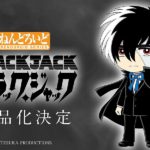 Classic Medical Drama Comes to Life – Nendoroid Black Jack Announced!