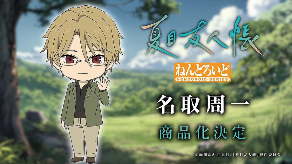 New Nendoroid Reveal: Shuichi Natori from Natsume Yujin-cho